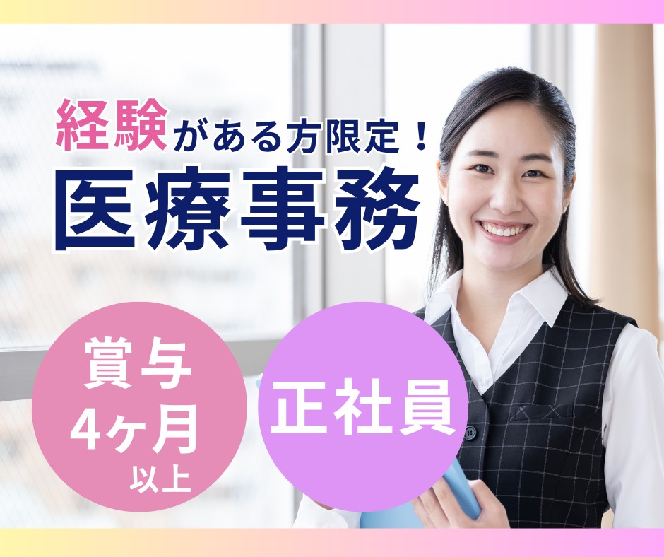 総合病院での医療事務 総合病院での医療事務