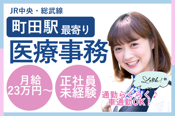 クリニックでの医療事務 クリニックでの医療事務