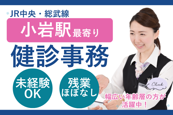 病院での健診事務 病院での健診事務