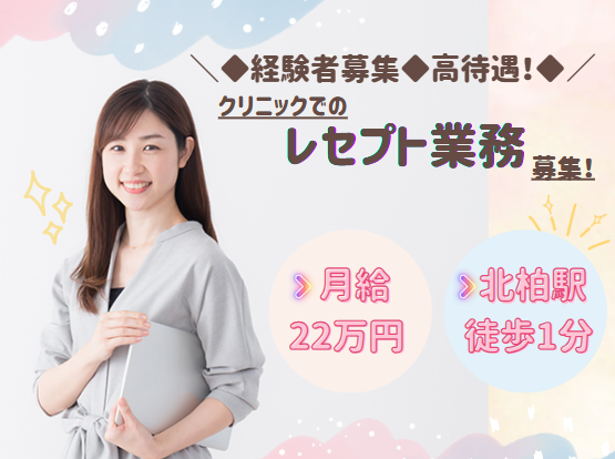 クリニックでのレセプト業務 クリニックでのレセプト業務