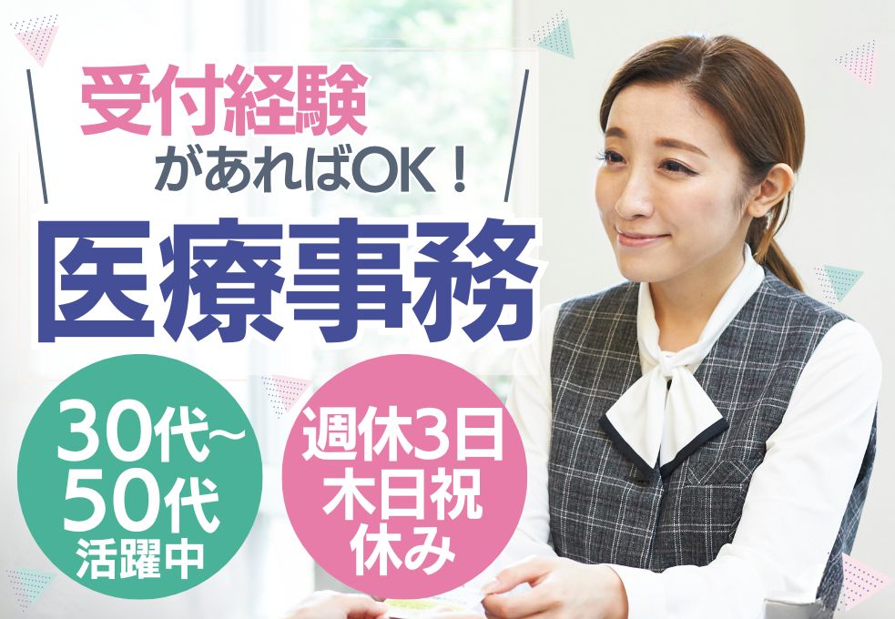 内科クリニックの医療事務 内科クリニックの医療事務