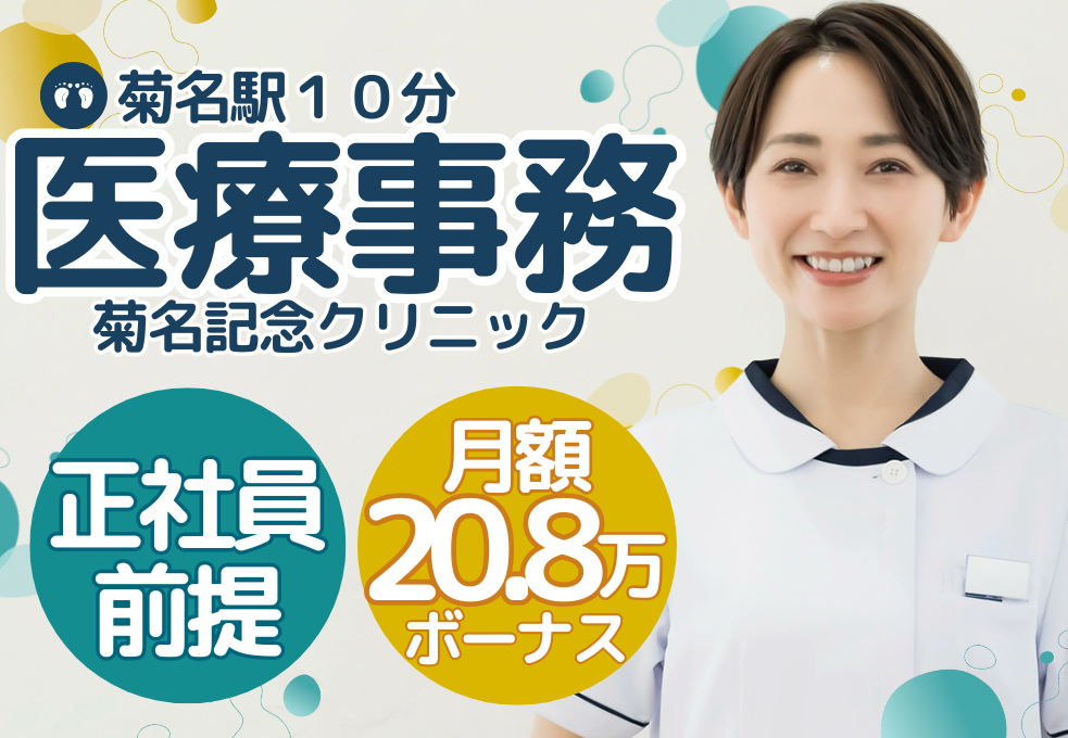 透析クリニック|医療事務 透析クリニック|医療事務