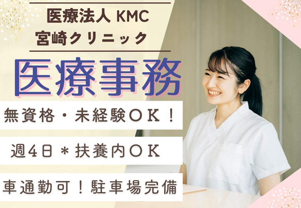 クリニックでの医療事務 クリニックでの医療事務