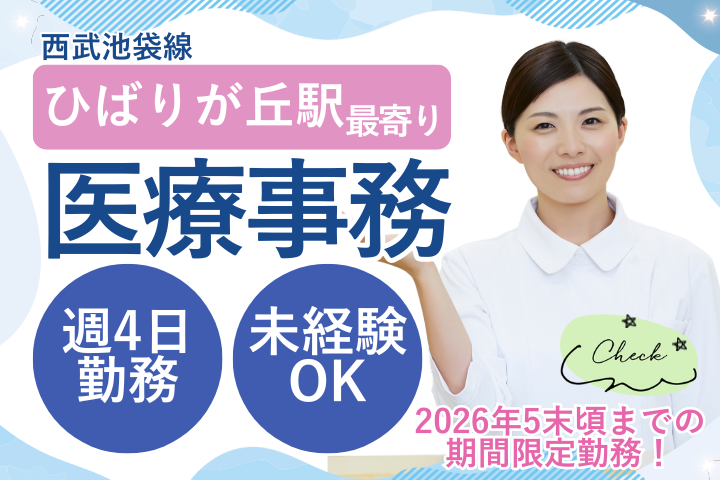 クリニックでの医療事務 クリニックでの医療事務