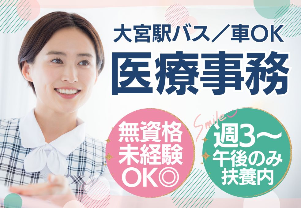 循環器内科クリニックでの医療事務 循環器内科クリニックでの医療事務