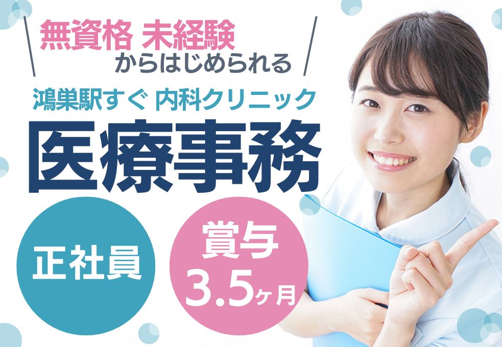 内科クリニックでの医療事務 内科クリニックでの医療事務