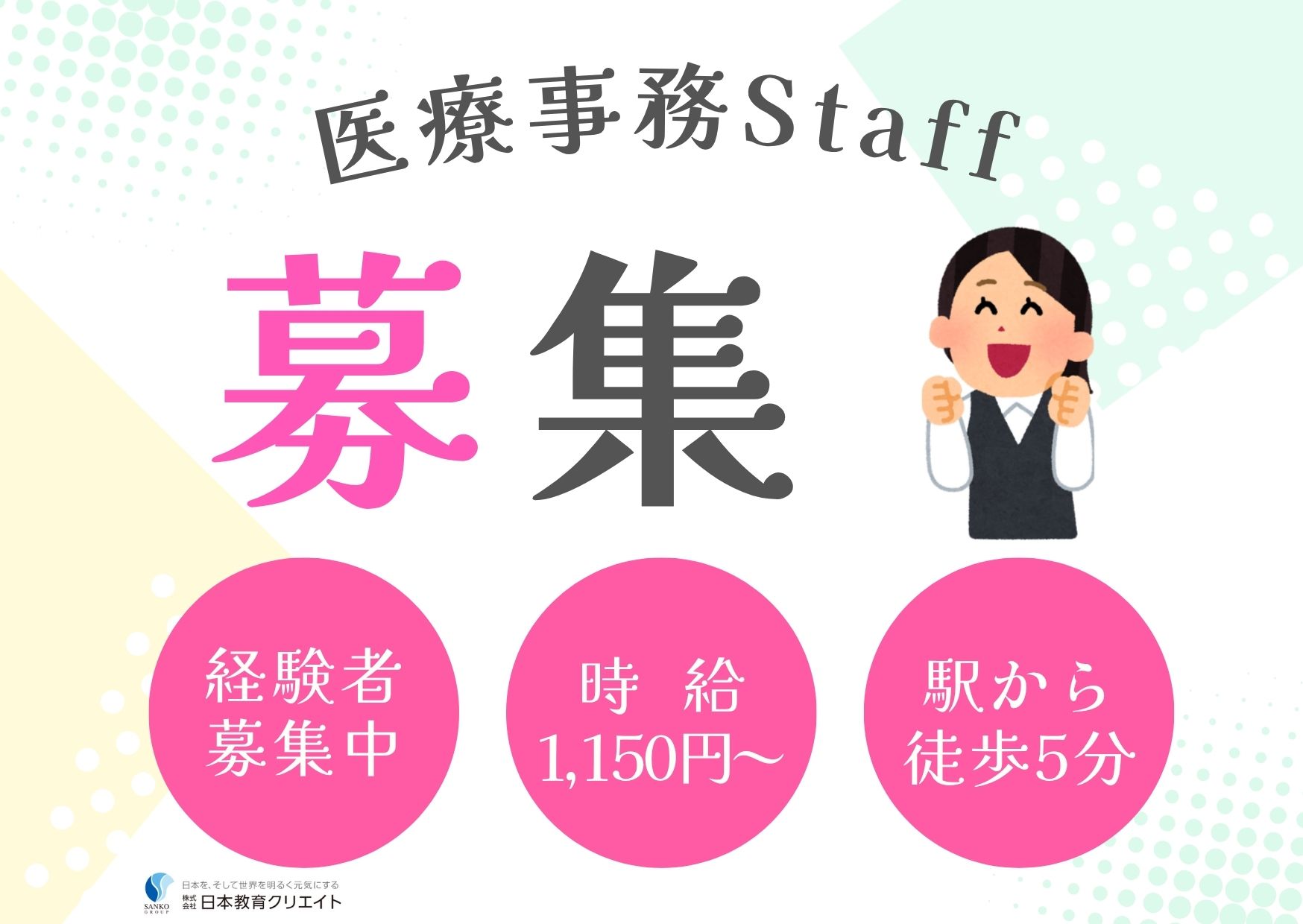 【柴田町・JR船岡駅から徒歩5分】時給1,150円からスタートOK/経験者求人/医療事務/サポート万全の長期派遣/船岡今野病院 イメージ