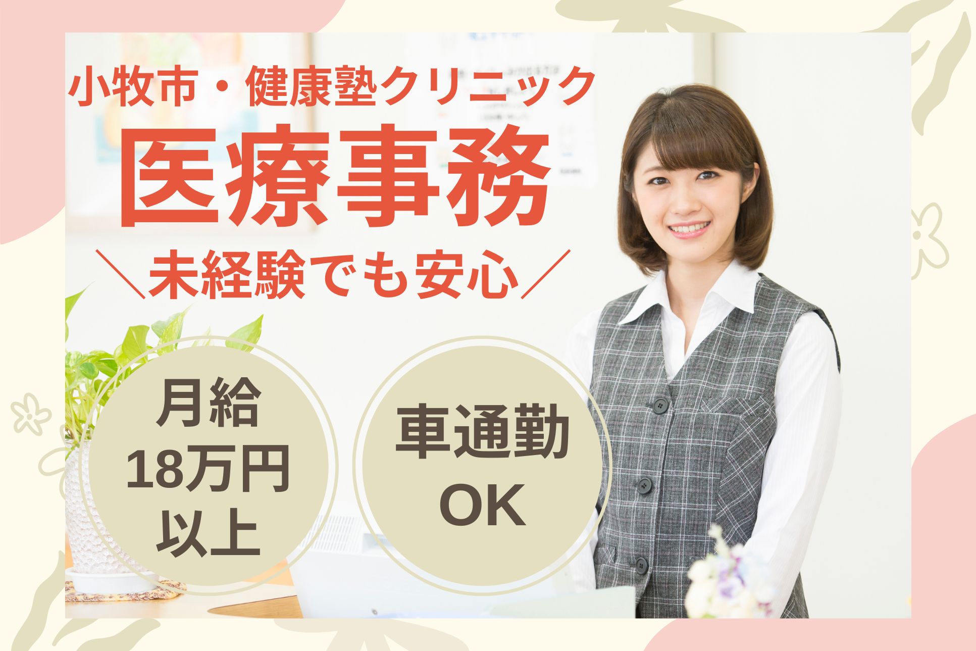 内科循環器科クリニックでの医療事務 内科循環器科クリニックでの医療事務