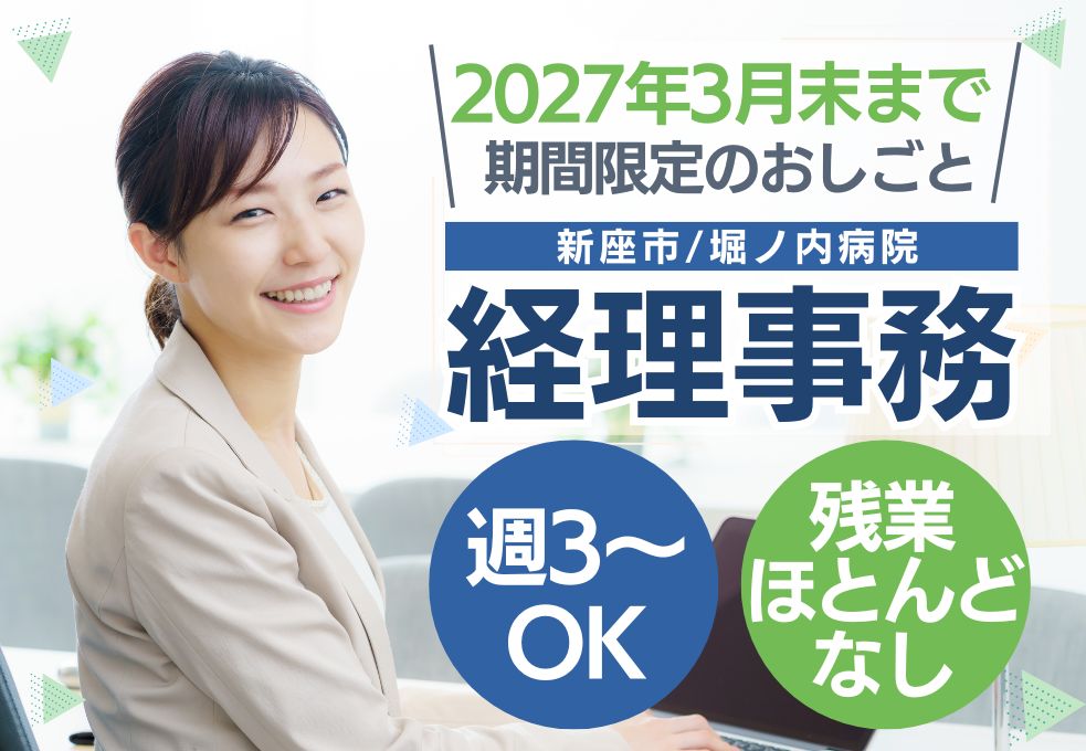 病院での経理事務 病院での経理事務