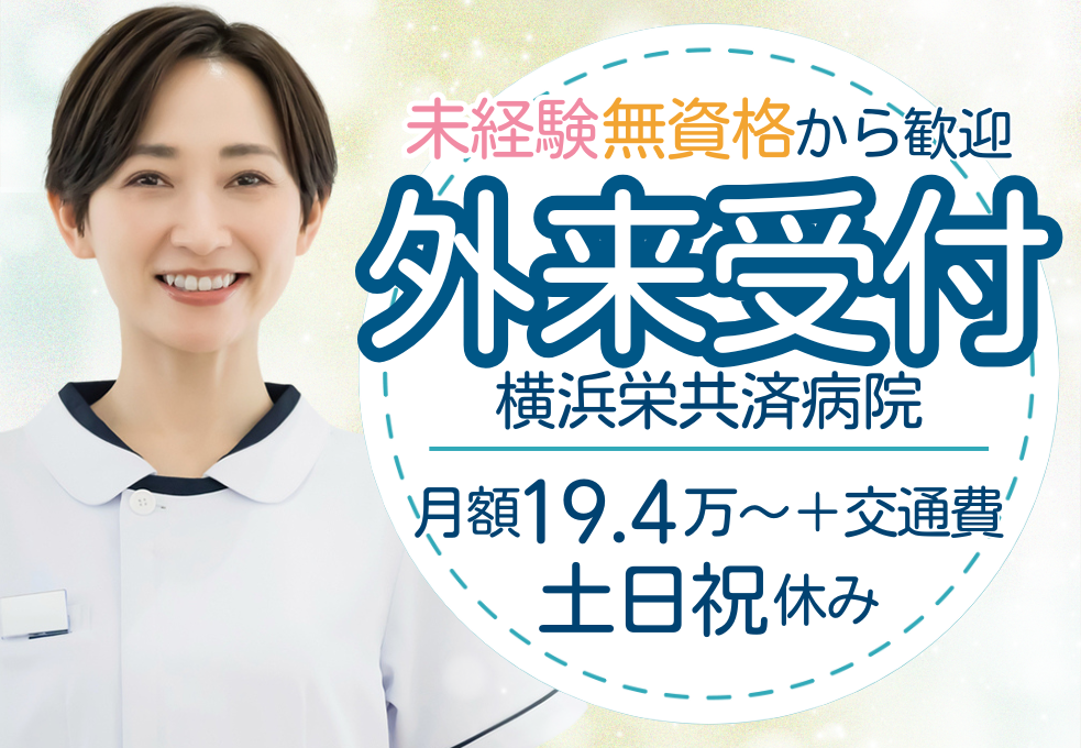 総合病院|外来受付スタッフ 総合病院|外来受付スタッフ