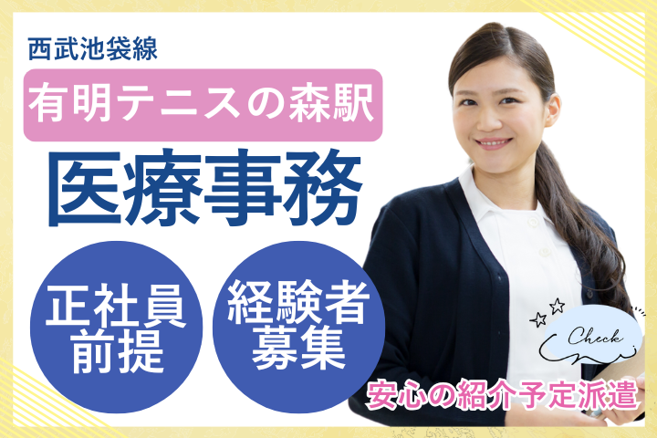 江東区｜経験者募集｜安心の紹介予定派遣雇用｜福利厚生充実｜医療事務 イメージ