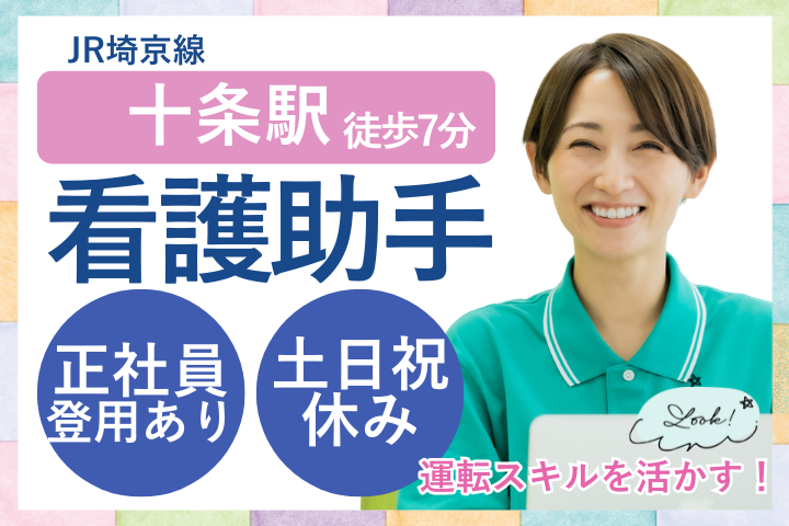 クリニックでの看護助手 クリニックでの看護助手