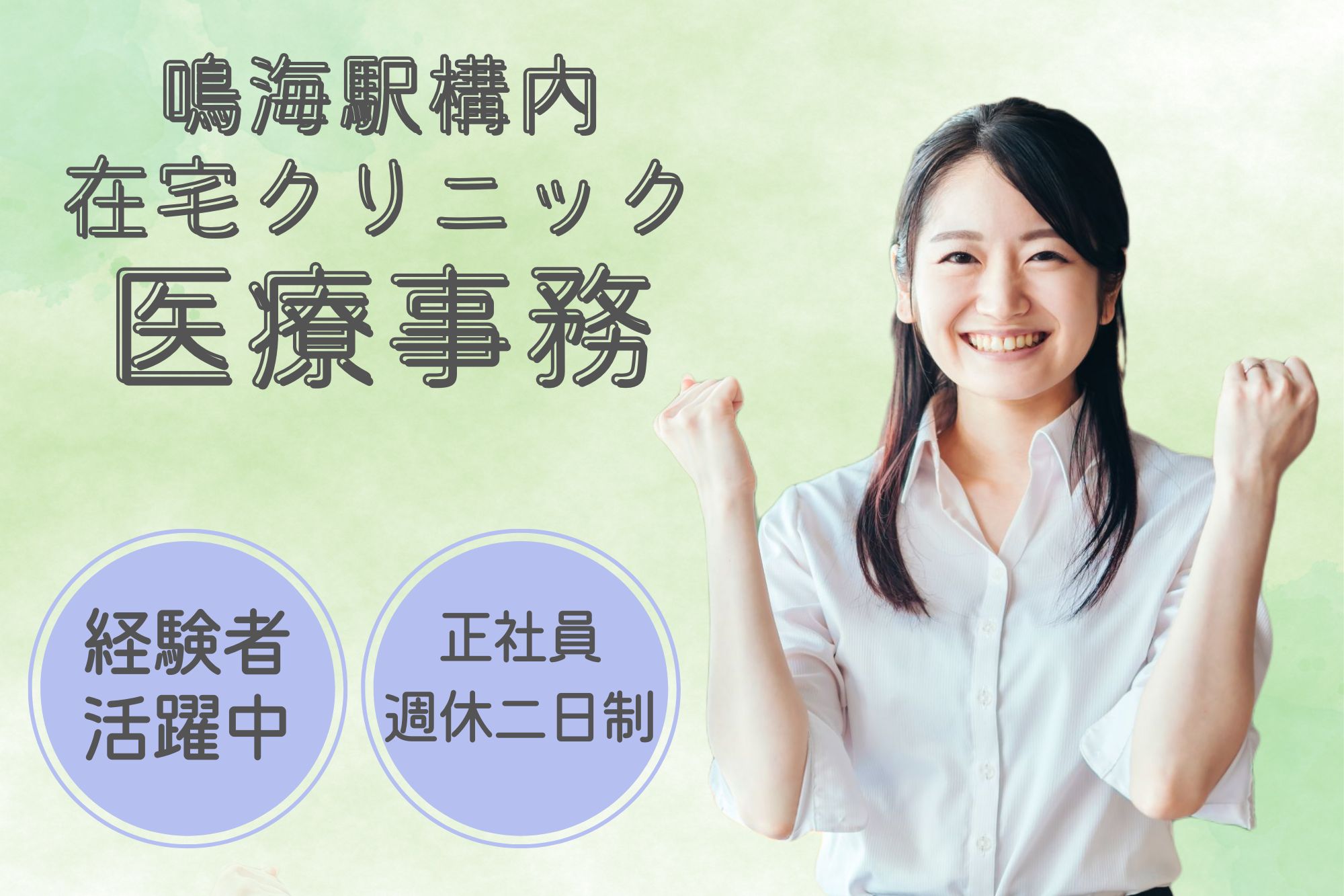 クリニックでの医療事務 クリニックでの医療事務