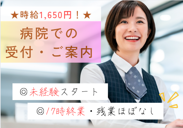 週5日｜時給1,650円｜未経験歓迎｜車通勤可能｜医療事務｜40代、50代も活躍中｜医療法人京友会病院での受付事務｜即日・12月・1月スタートOK【千葉県旭市】 イメージ