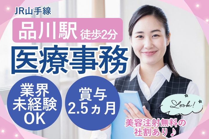 クリニックでの医療事務 クリニックでの医療事務