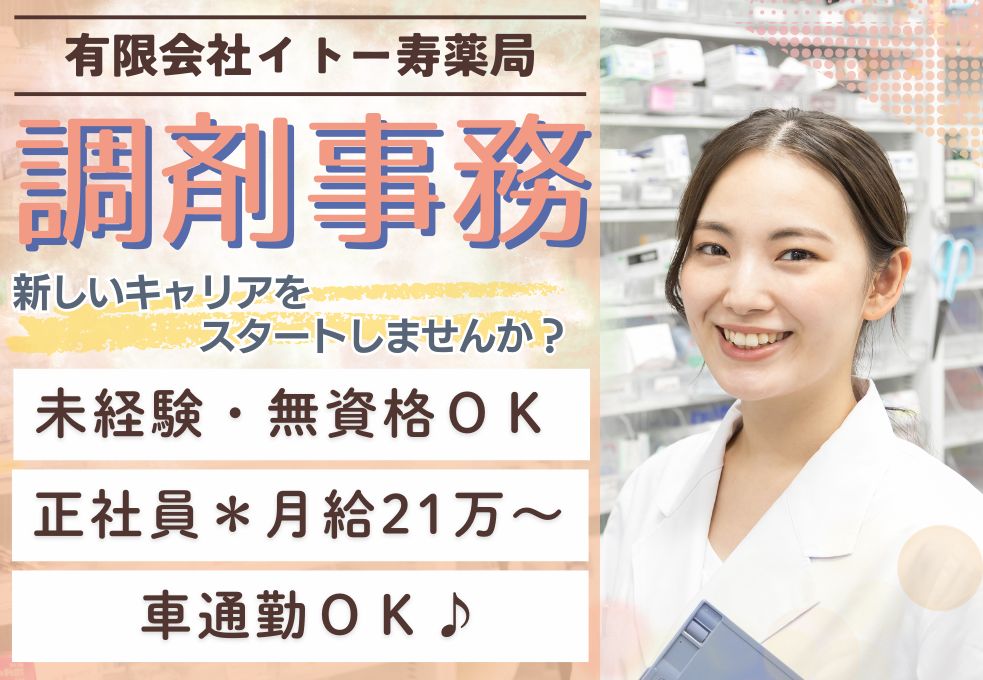 調剤薬局での調剤事務 調剤薬局での調剤事務