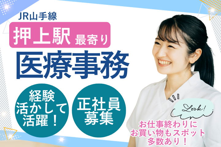 クリニックでの医療事務 クリニックでの医療事務