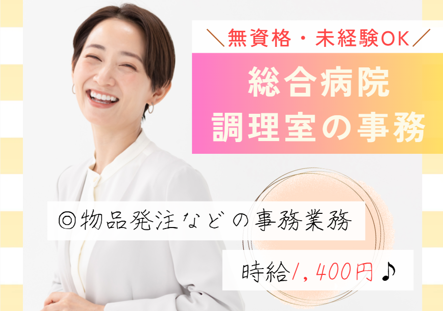 総合病院での事務 総合病院での事務