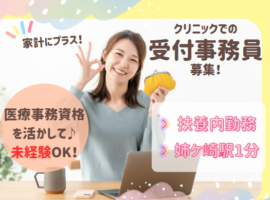 クリニックでの医療事務 クリニックでの医療事務