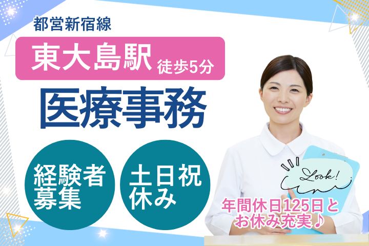 クリニックでの医療事務 クリニックでの医療事務