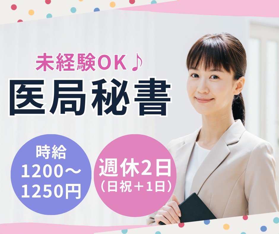 総合病院での医療秘書 総合病院での医療秘書