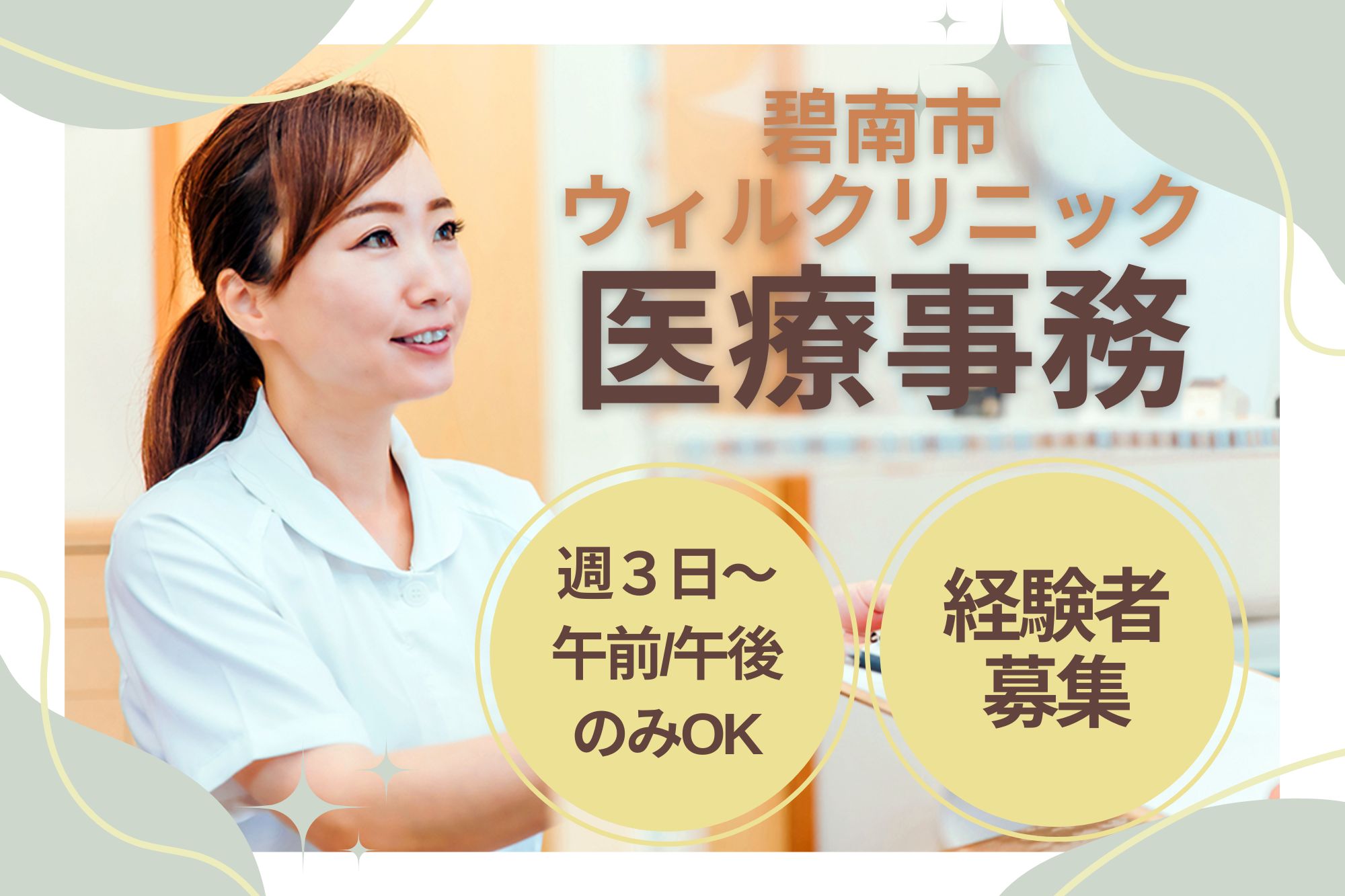クリニックでの医療事務 クリニックでの医療事務