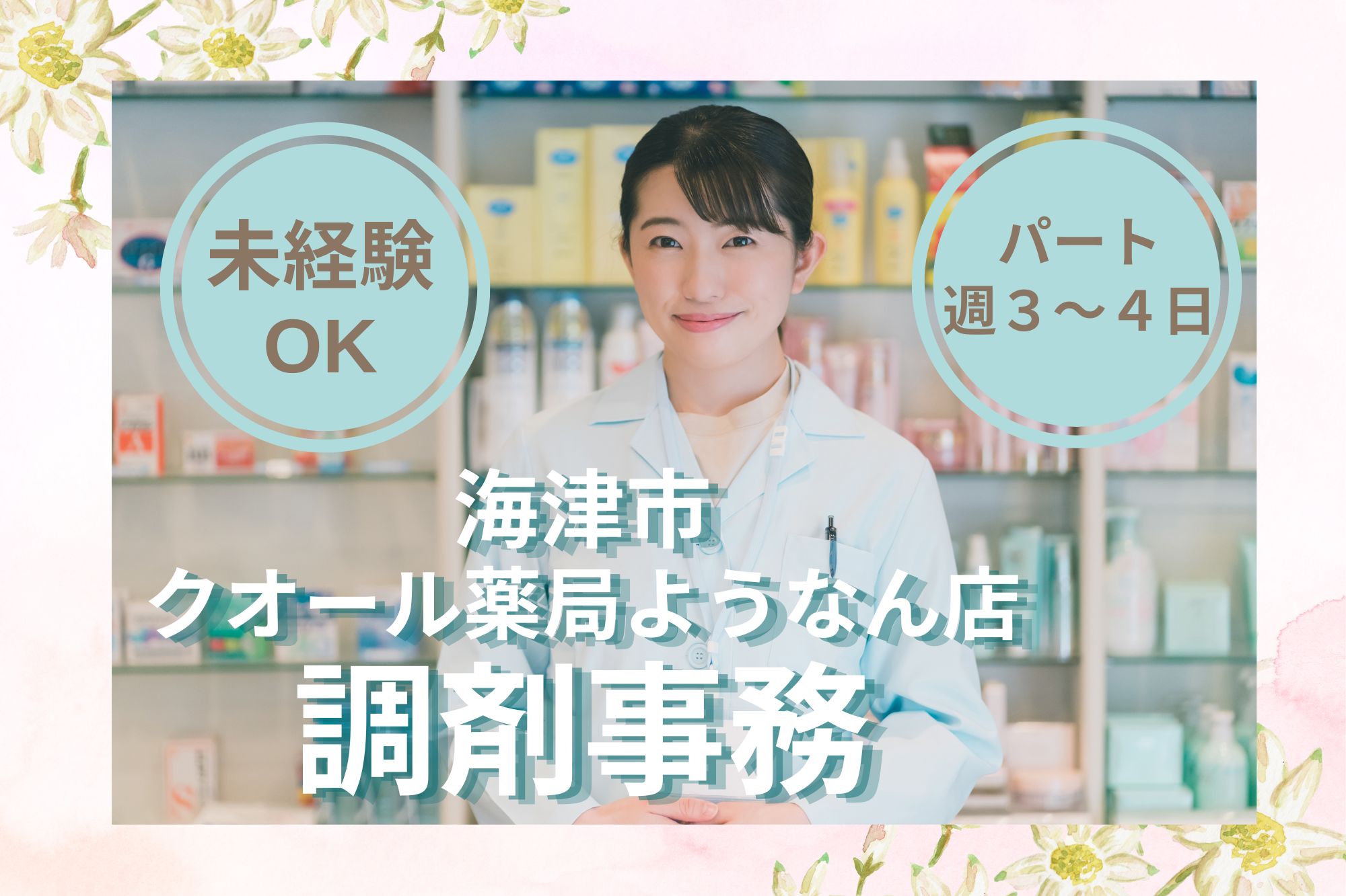 調剤薬局での調剤事務 調剤薬局での調剤事務