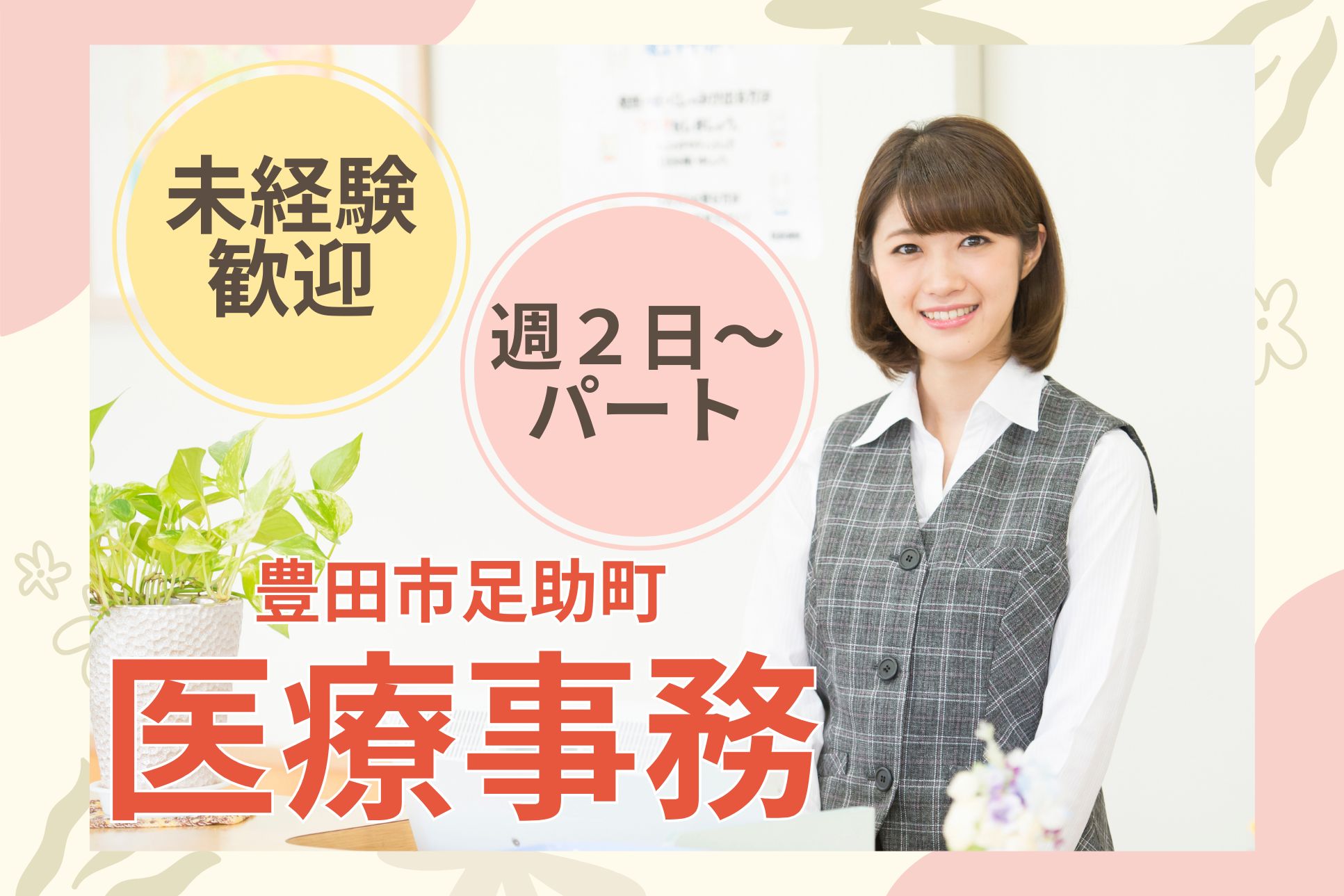 内科小児科クリニックでの医療事務 内科小児科クリニックでの医療事務