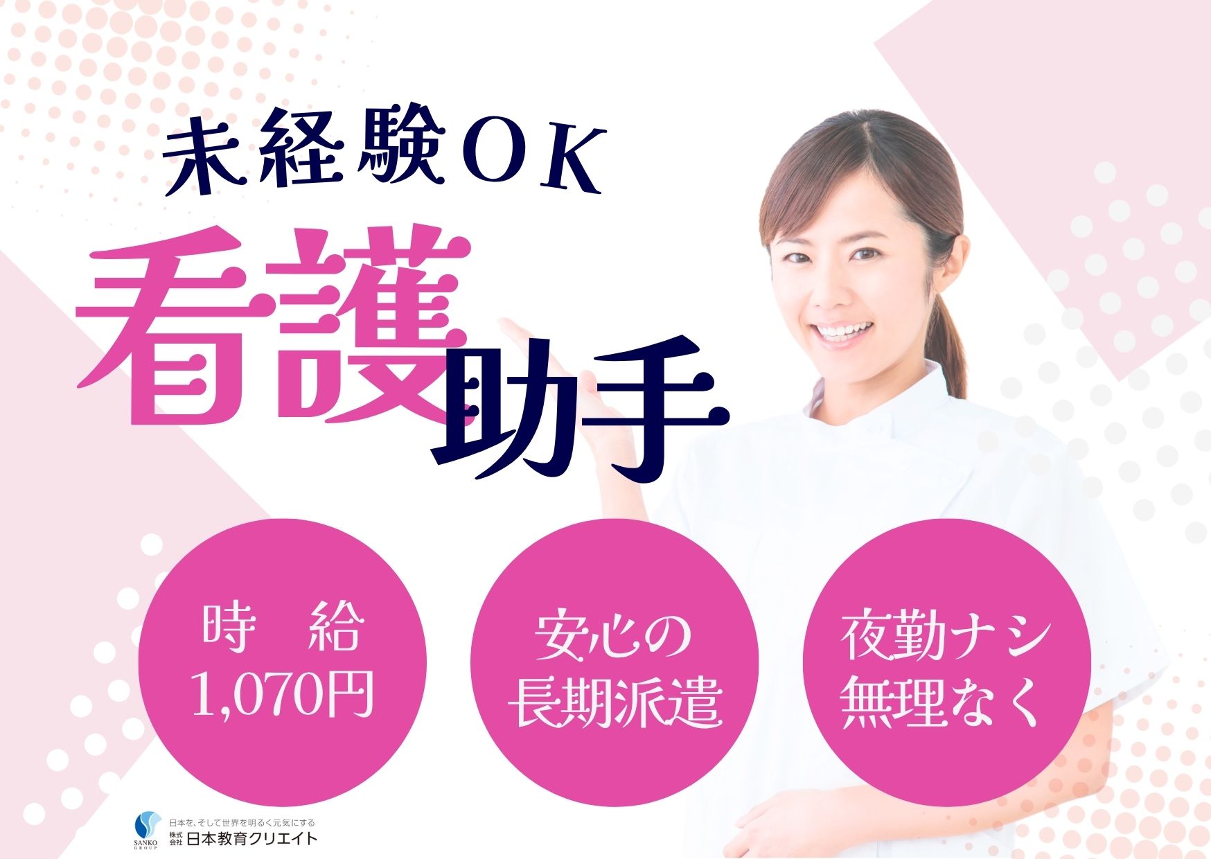 【郡山市香久池】時給1,070円~スタートOK/無資格未経験OK/長期派遣/看護助手・ナースエイド/寿泉堂香久山病院 イメージ