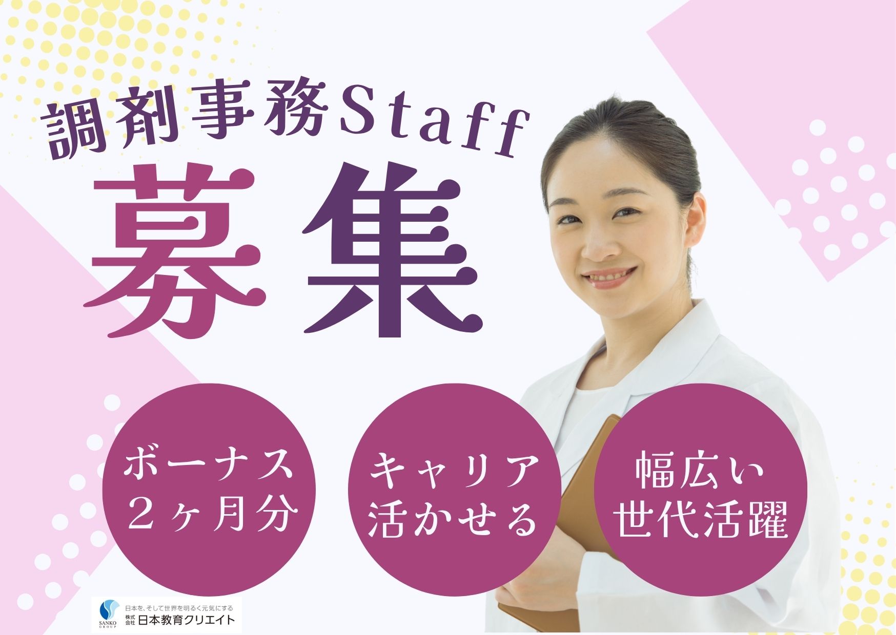 【仙台市青葉区木町】賞与2ヶ月・年収250万以上/経験者求人/残業少なめ/調剤事務/マイカー通勤OK/正社員/きまち調剤薬局 イメージ
