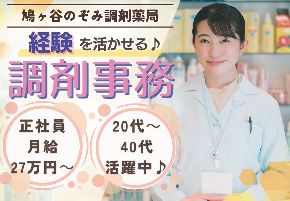 調剤薬局の調剤事務 調剤薬局の調剤事務