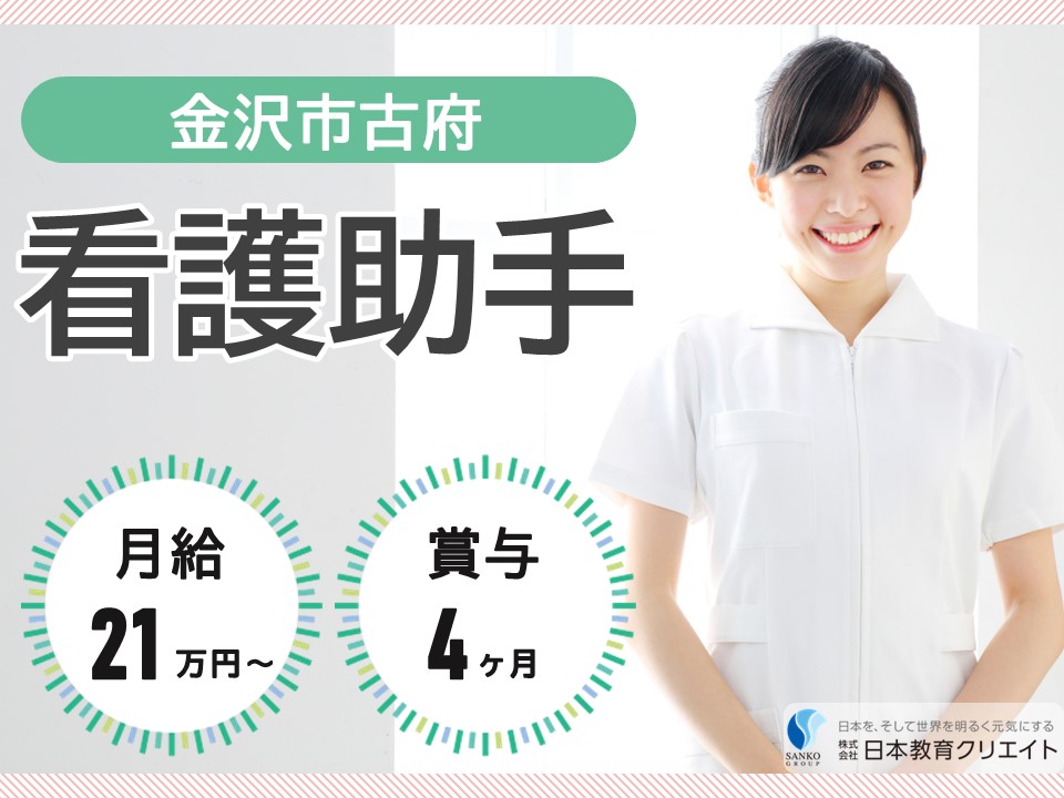 病院での看護助手 病院での看護助手