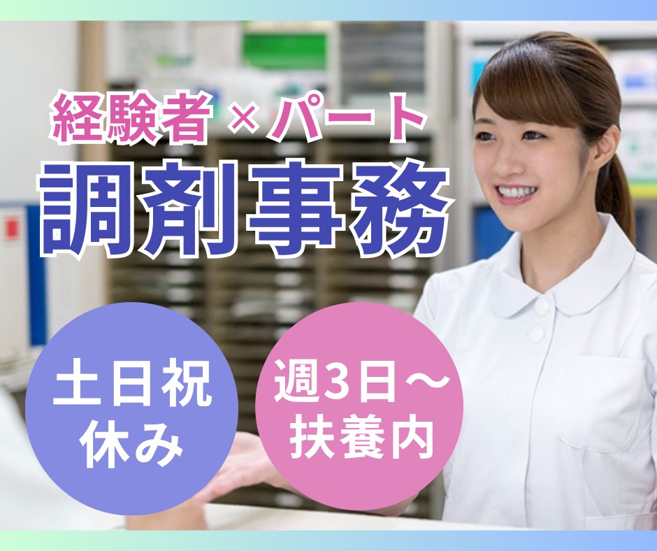 調剤薬局での調剤事務 調剤薬局での調剤事務