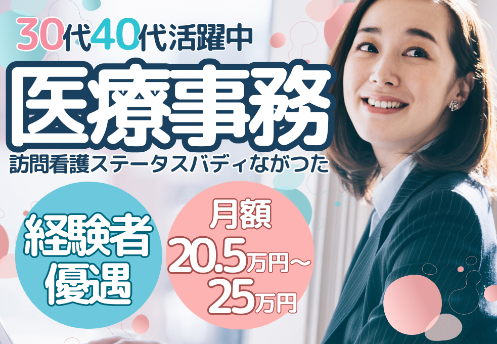 訪問看護クリニックでの医療事務 訪問看護クリニックでの医療事務