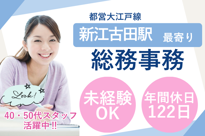 【中野区江古田】未経験歓迎/時給1400円~/総務・庶務事務/年間休日122日/総合東京病院 イメージ