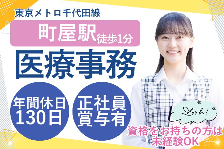 耳鼻科クリニックでの医療事務 耳鼻科クリニックでの医療事務
