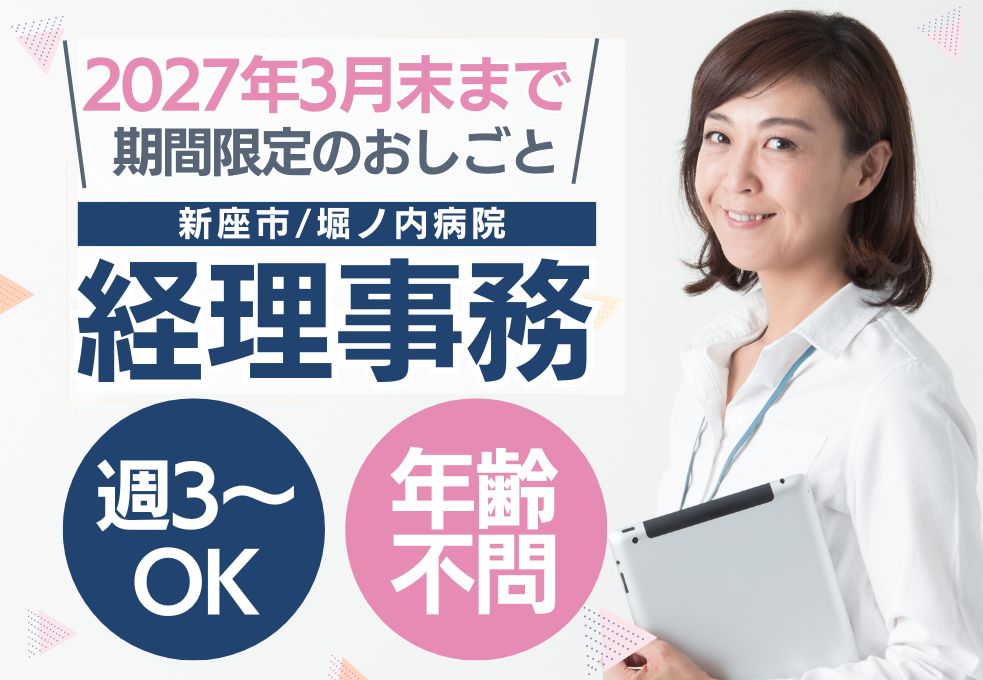 病院での経理事務 病院での経理事務