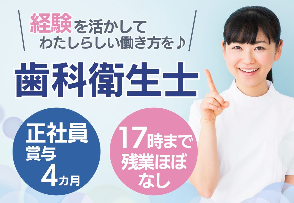 病院での歯科衛生士 病院での歯科衛生士