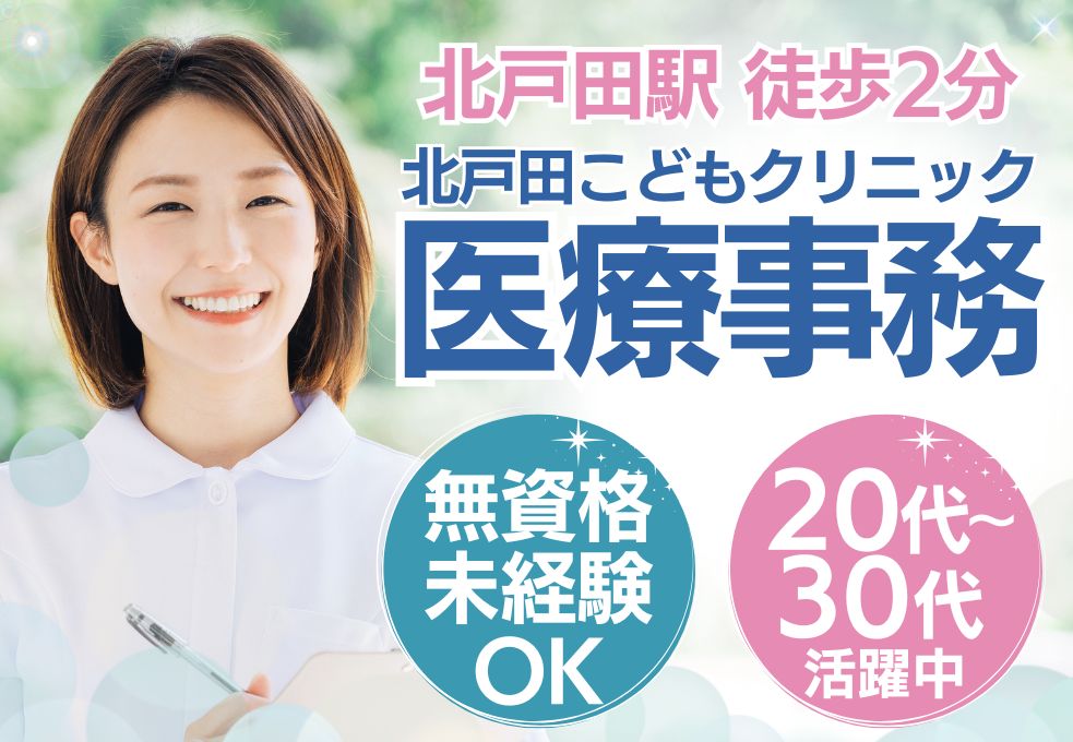 小児科クリニックでの医療事務 小児科クリニックでの医療事務