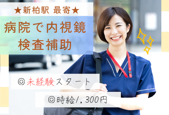 総合病院での外来看護助手 総合病院での外来看護助手