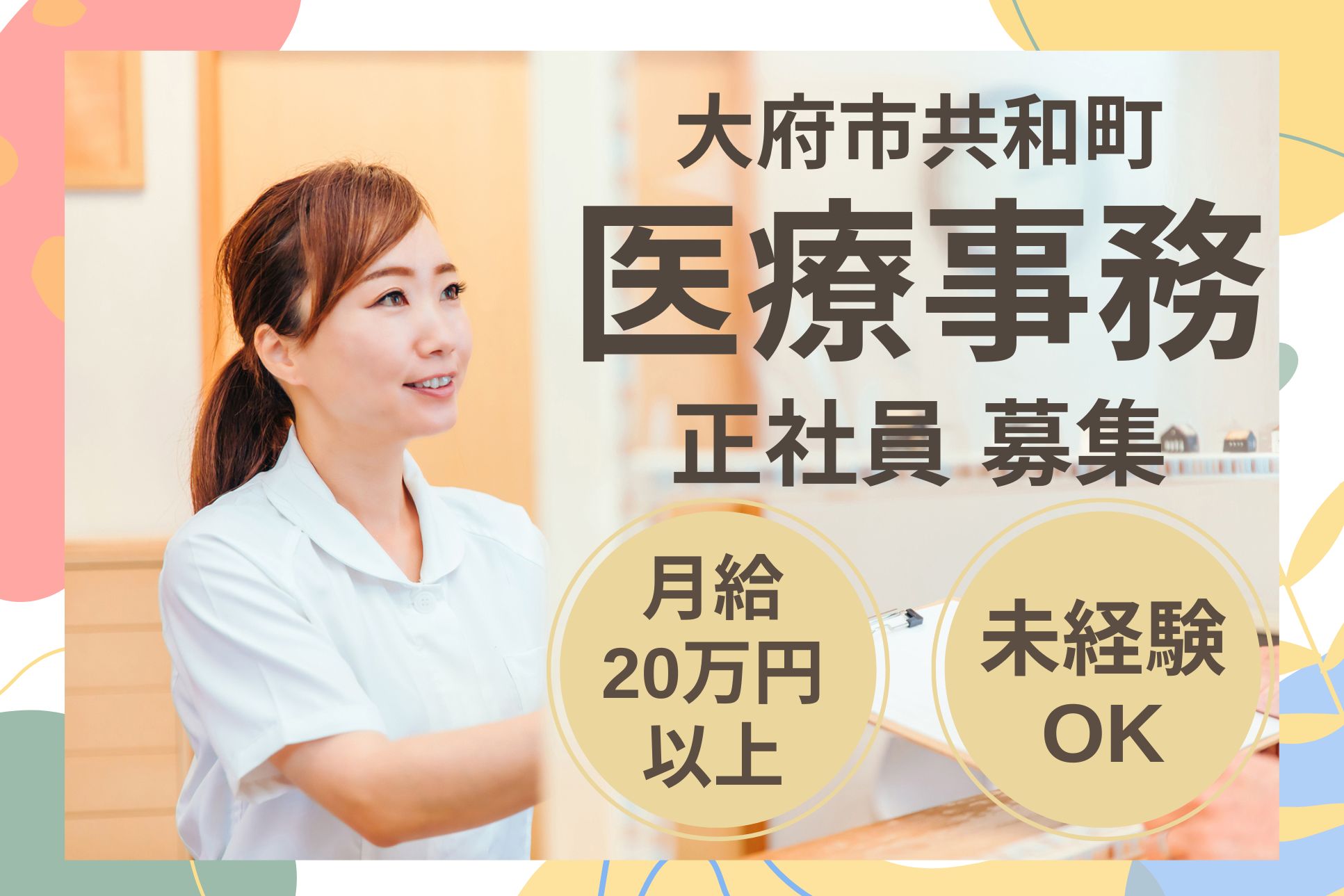 【大府市共和町】月給20万円～/年間休日115日/名古屋南脳神経外科クリニック/無資格未経験OK イメージ