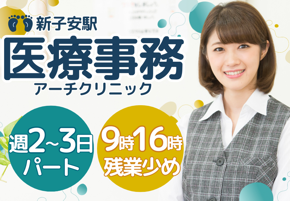 クリニック|総務・庶務 クリニック|総務・庶務