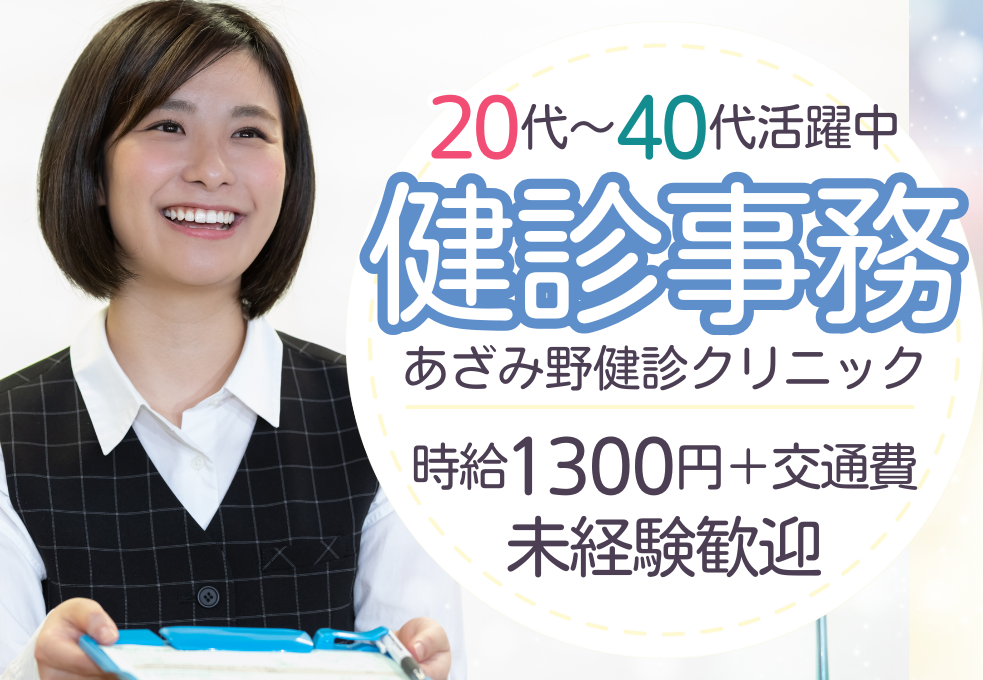 健診センターでの受付事務 健診センターでの受付事務