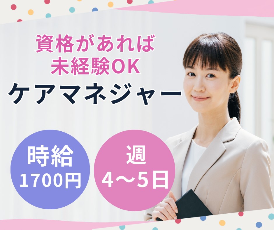 【京都市右京区・高雄病院】週4日勤務×時給1700円/未経験歓迎/ケアマネージャー/日祝休み/車通勤OK/派遣求人 イメージ