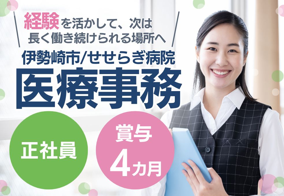 病院での医療事務 病院での医療事務