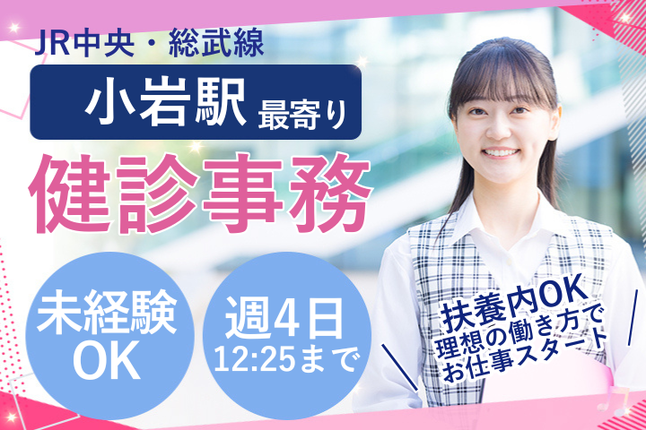 病院での健診事務 病院での健診事務