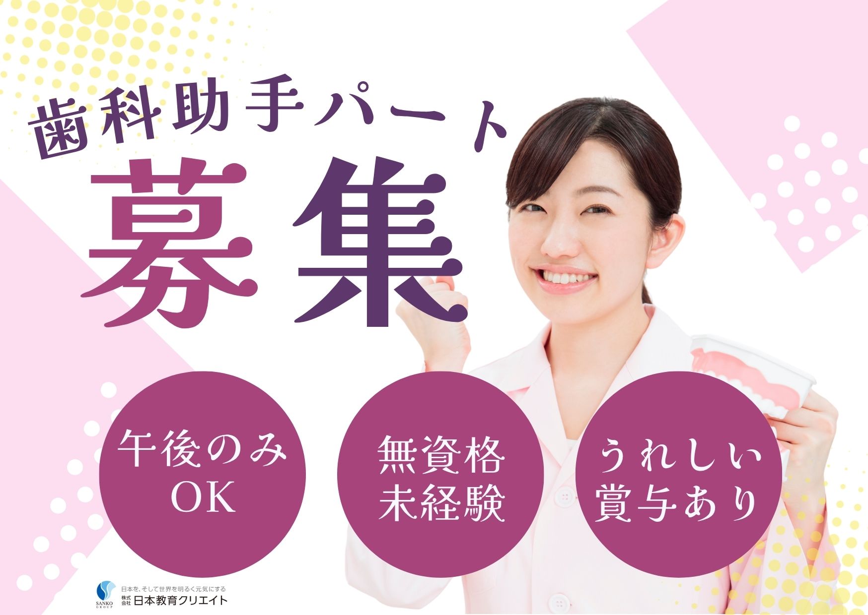 【青森市大野】時給1,400円スタート/うれしい賞与2ヶ月分/無資格未経験OK/残業なし/午後のみパート/歯科助手/渡辺歯科クリニック イメージ