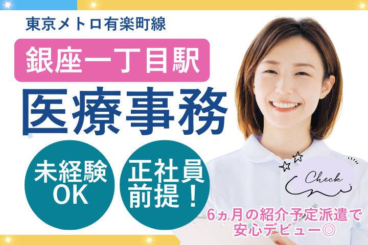 クリニックでの医療事務 クリニックでの医療事務