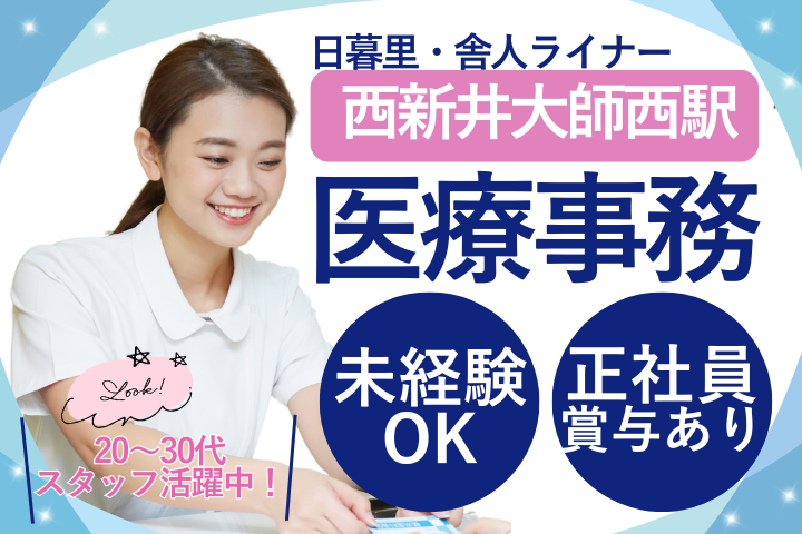 クリニックでの医療事務 クリニックでの医療事務