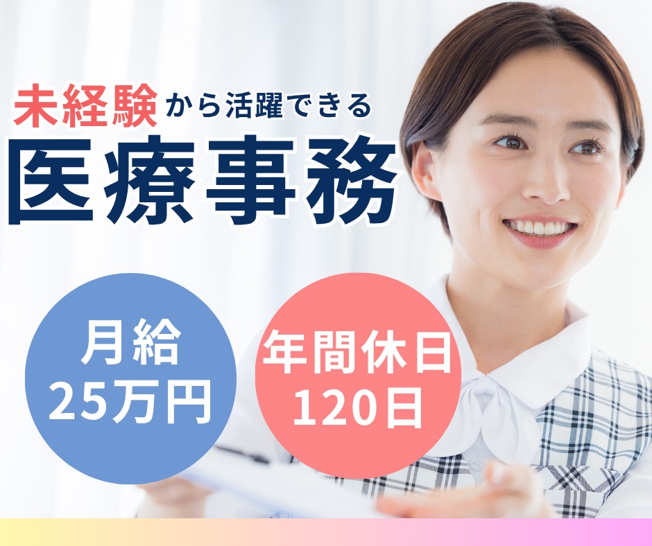 内科クリニックでの医療事務 内科クリニックでの医療事務